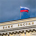 Центробанк уронил долю рыночной ипотеки до 15% Центробанк уронил долю рыночной ипотеки до 15%