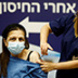 Израильтяне все чаще приходят к выводу, что трех доз вакцины от коронавируса с них достаточно