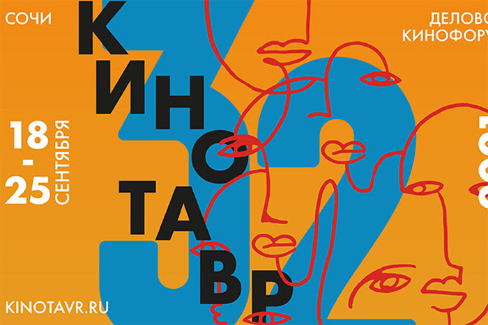 "Кинотавр-2021" покажет российское кино, которое завоевало весь мир
