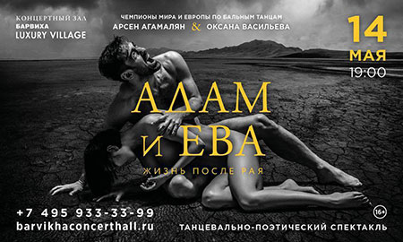 Надежда Солженицына: «Адам и Ева. Жизнь после рая» - подлинное художественное событие, открытие и потрясение