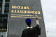 В Москве отрыт памятник легендарному оружейнику