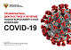 Профилактика, диагностика и лечение новой новой коронавирусной инфекции COVID-19