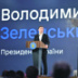Зеленский собирается обновить Нормандский формат Зеленский собирается обновить Нормандский формат