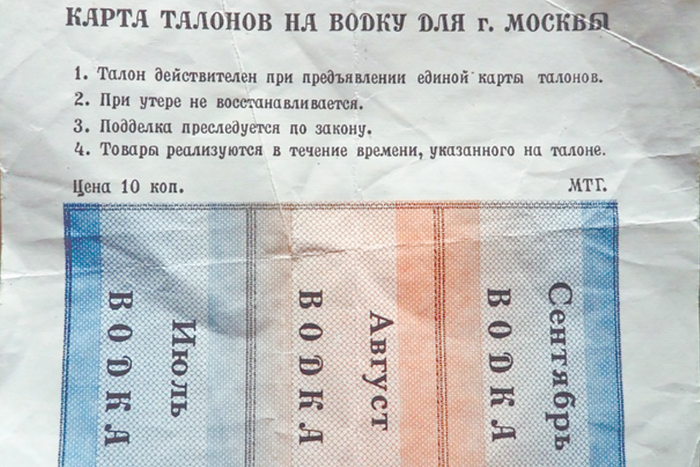 Без талонов носки не продаются