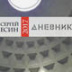 Часы минувшего