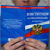 Плебисцит по Конституции без дня тишины Плебисцит по Конституции без дня тишины