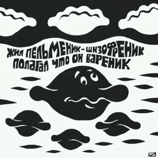 поэзия, юмор, карантин, искусство, авангард, животные