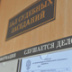 Верховный суд запретил мешать последнему слову Верховный суд запретил мешать последнему слову