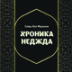 Архивная революция