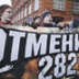 282-ю статью решили монетизировать 