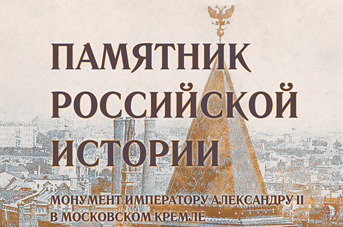 В военном мундире, порфире и со скипетром
