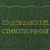 Ленин следует за Богородицей