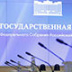 Госдума единогласно признала иноагентов «врагами страны» Госдума единогласно признала иноагентов «врагами страны»
