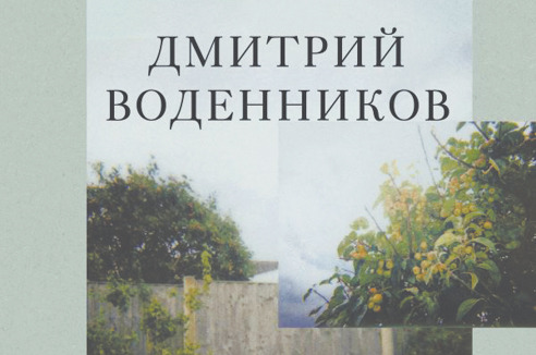 Пять книг недели