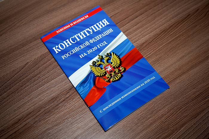 Конституция – не каменные скрижали