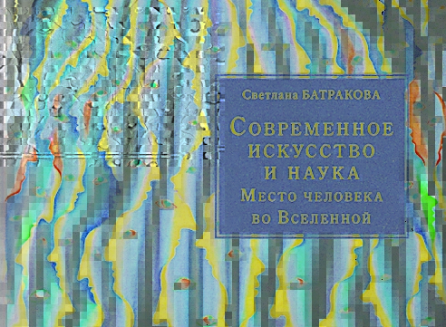 Краска на обезьяньем хвосте