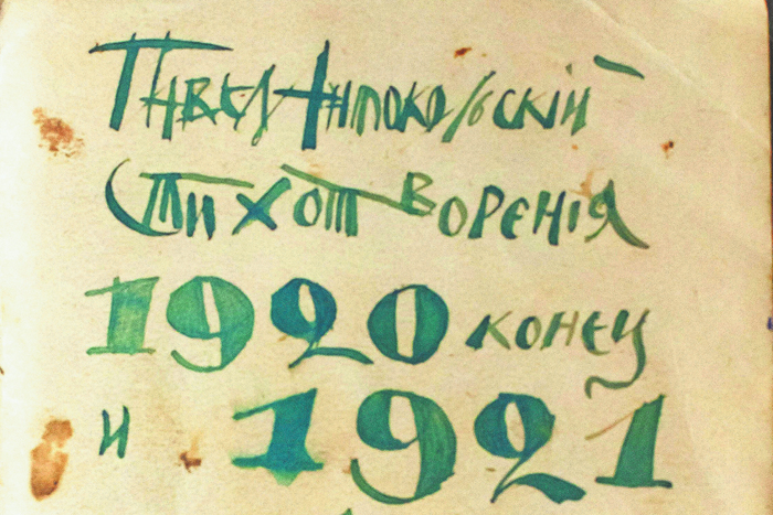 От Петра I до Джеймса Джойса
