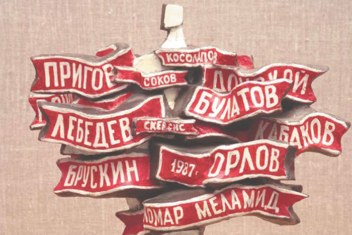 ВЫСТАВКА  "Путь к авангарду: диалоги художников в журнале "А–Я"