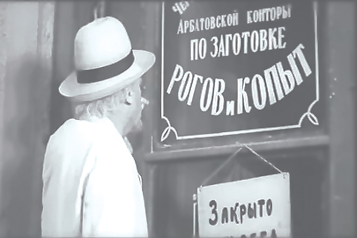 Контора "Рога и копыта" – 2006