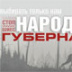 В Архангельске определят "народного губернатора" В Архангельске определят "народного губернатора"