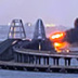 Крымский мост в огне