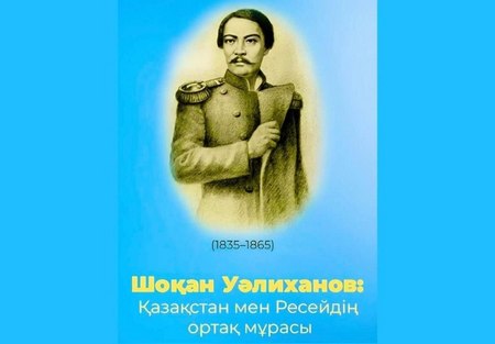 казахстан, валиханов, уалиханов, история, традиция