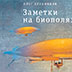 Над временем Над временем