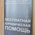 Сетью государственных юрбюро накрыли уже 65 регионов Сетью государственных юрбюро накрыли уже 65 регионов