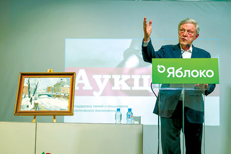 партия яблоко, благотворительный аукцион, политзэки, цифровые права и свободы гроаждан, экспертное мнение