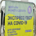 Борьбе с коронавирусом в столице России поможет бесплатное экспресс-тестирование Борьбе с коронавирусом в столице России поможет бесплатное экспресс-тестирование