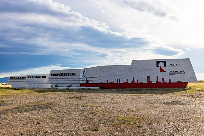 Алюминиевый суверенитет