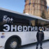 En+ Group пополнила корпоративный автопарк экологичными автобусами