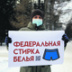 Навальнисты рекламируют белье без "Новичка" Навальнисты рекламируют белье без "Новичка"