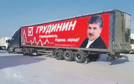 президентские выборы, спч, жалоба, дальнобойщики, незаконная агитация, павел грудинин