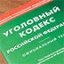 Почему защите чувств верующих не место  в Уголовном кодексе