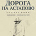 Ускользающий Толстой