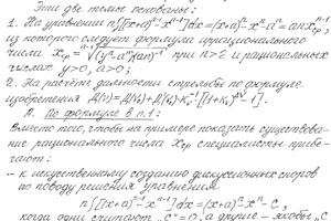 Из переписки главного редактора НГ. О теореме Ферма и расчетах дальности стрельбы "Ураганов" и "Смерчей"