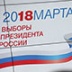 Сибирь внесет интригу  в выборы президента РФ