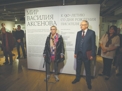 аксенов, крым, эмиграция, дом русского зарубежья, солженицын, выставка, евгения гинзбург