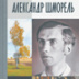 «Русские остаются моими братьями»