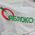 "Яблоко" попало под "культуру отмены" "Яблоко" попало под "культуру отмены"