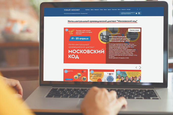 Москвичей наградят за разгадку культурного кода столицы