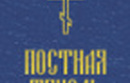 Литургический уголек, который греет
