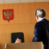 Госадвокаты попадают в финансовую зависимость от следователей