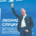 Миронов и Слуцкий спорят о законодательном первородстве