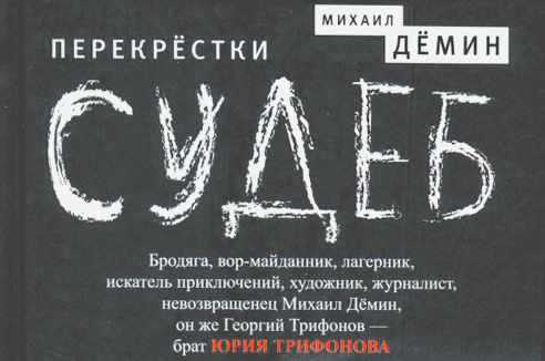 Его осуждали даже уголовники