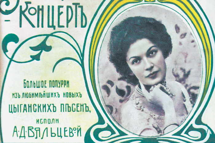 Часы царя и вагоны для певицы