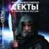 Недобрые пастыри в тени церкви