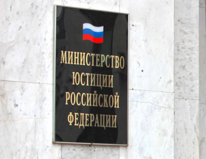 минюст, закон, общественные объединение, гражданские активисты