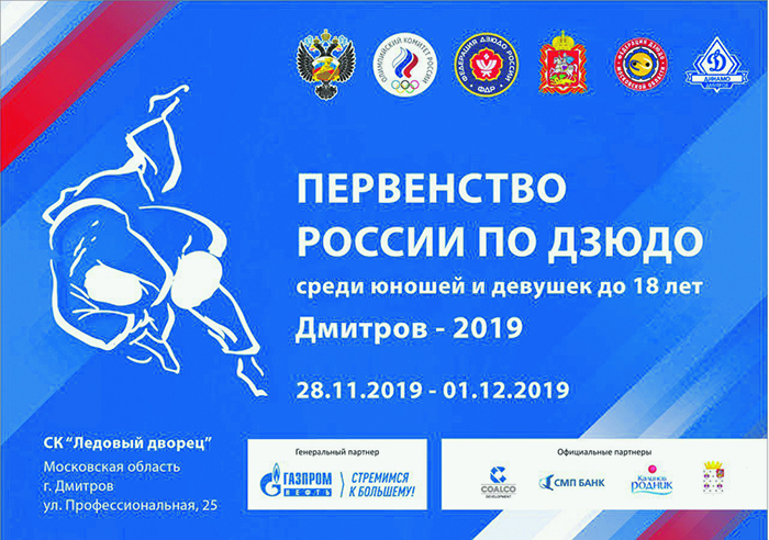 Чемпионат страны по дзюдо впервые пройдет в Дмитрове
